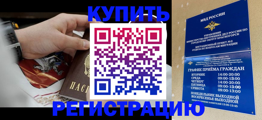 прописка ребенка в Солнечногорске